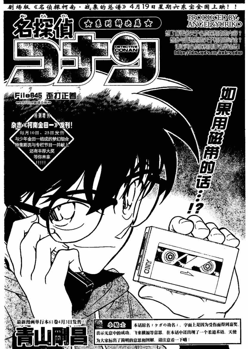 《名侦探柯南》漫画最新章节第645话免费下拉式在线观看章节第【1】张图片