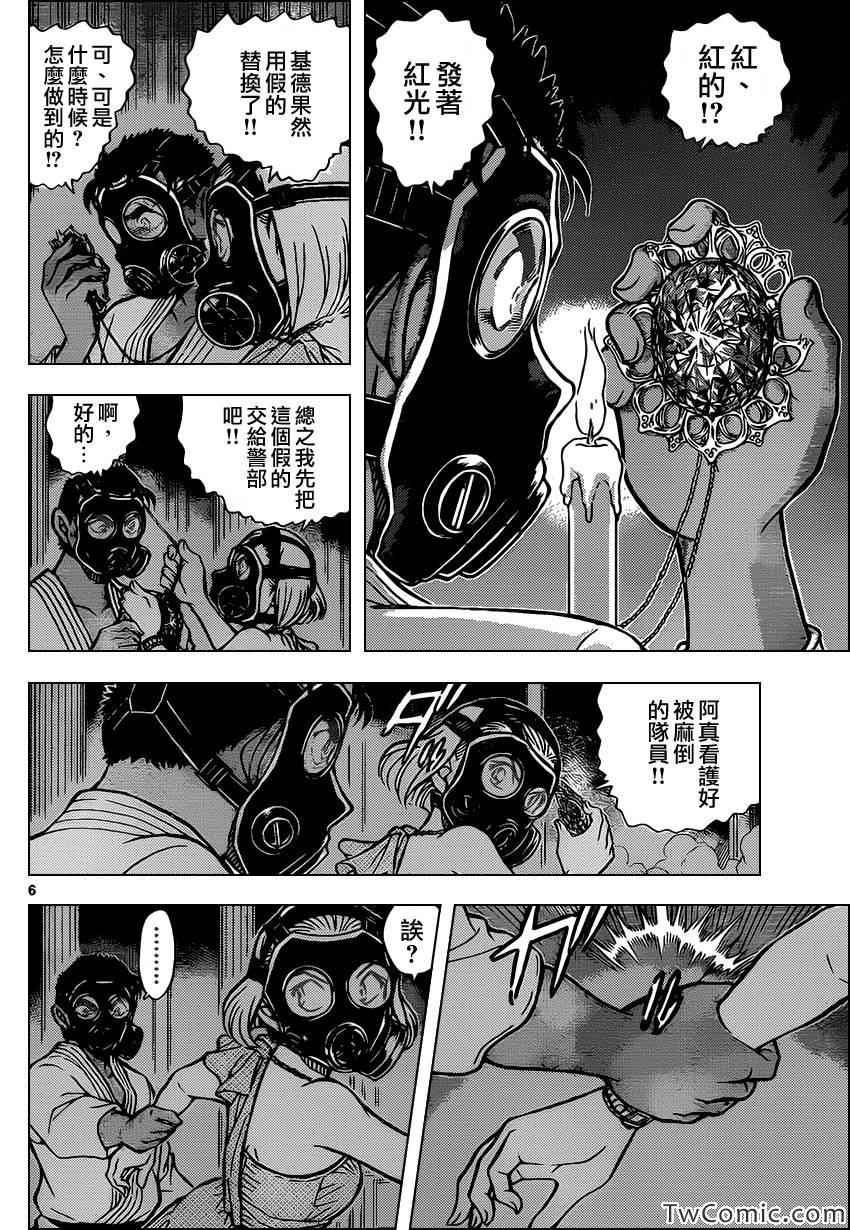 《名侦探柯南》漫画最新章节第864话免费下拉式在线观看章节第【7】张图片