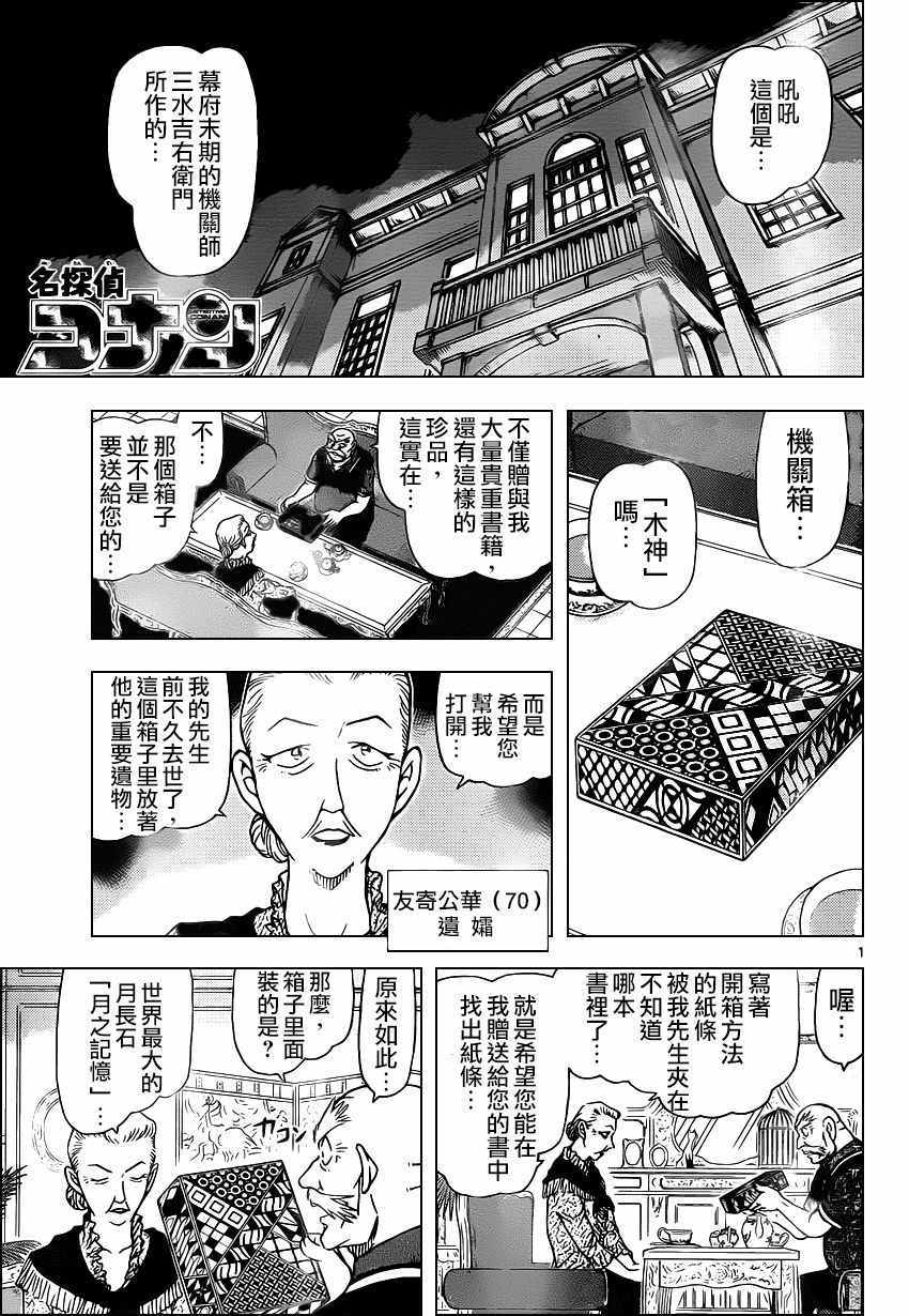 《名侦探柯南》漫画最新章节第963话免费下拉式在线观看章节第【2】张图片