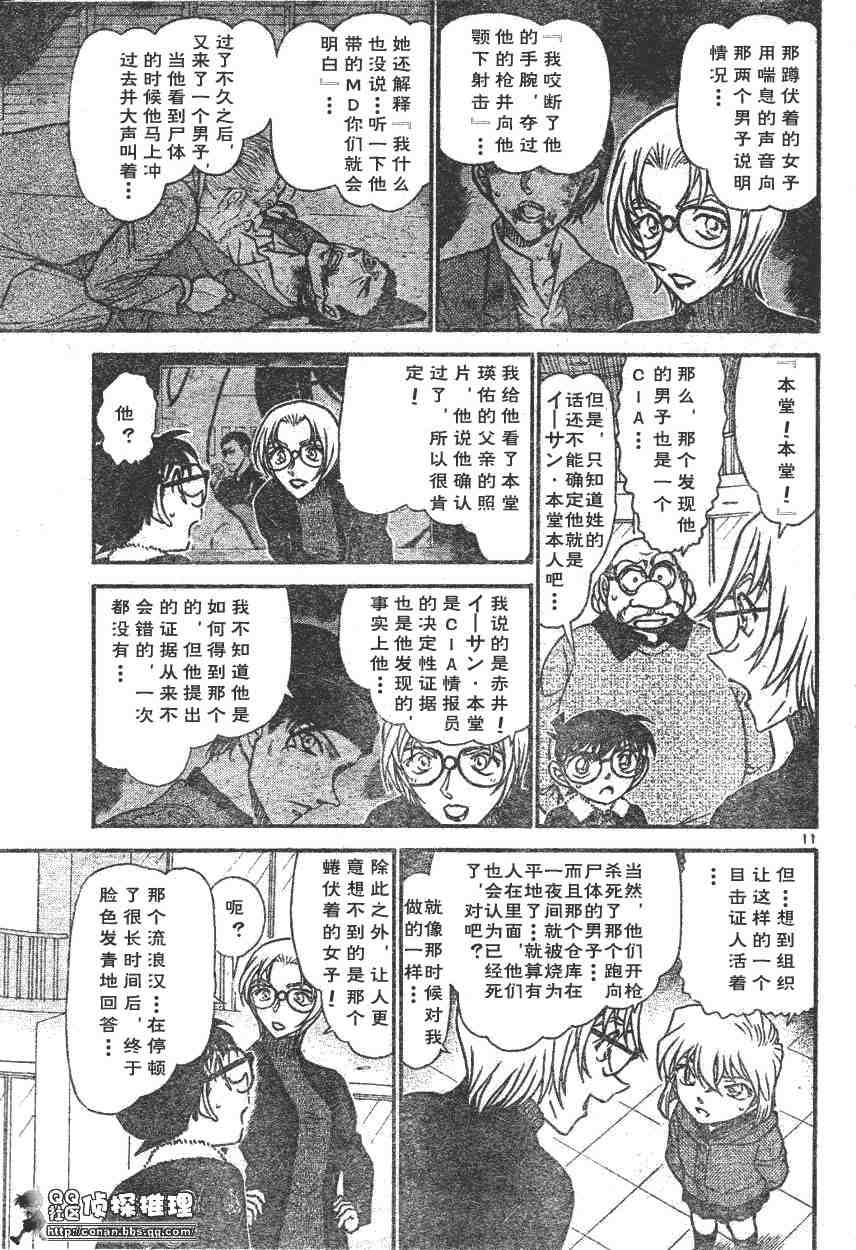 《名侦探柯南》漫画最新章节第595话免费下拉式在线观看章节第【11】张图片