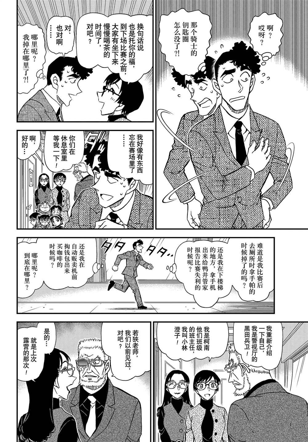 《名侦探柯南》漫画最新章节第1103话免费下拉式在线观看章节第【10】张图片