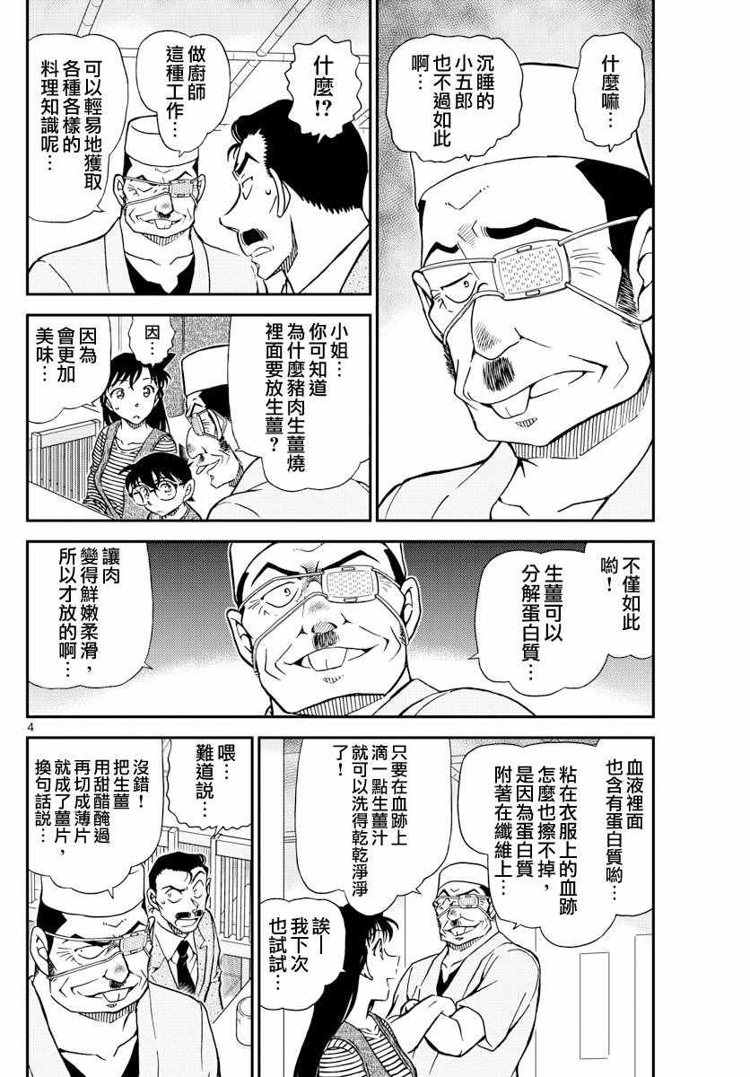 《名侦探柯南》漫画最新章节第977话免费下拉式在线观看章节第【4】张图片