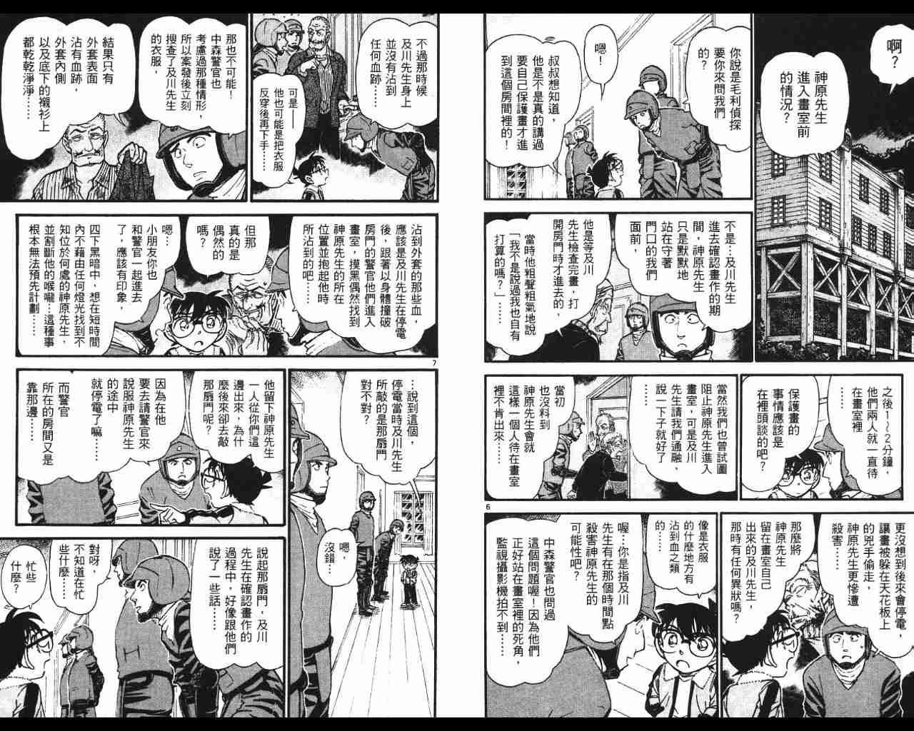 《名侦探柯南》漫画最新章节第53卷免费下拉式在线观看章节第【23】张图片