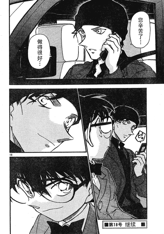 《名侦探柯南》漫画最新章节第639话免费下拉式在线观看章节第【103】张图片