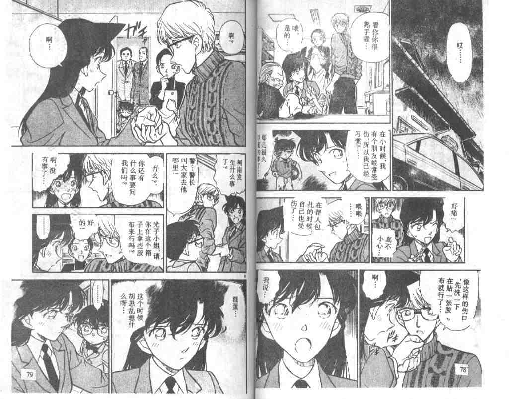 《名侦探柯南》漫画最新章节第24卷免费下拉式在线观看章节第【40】张图片