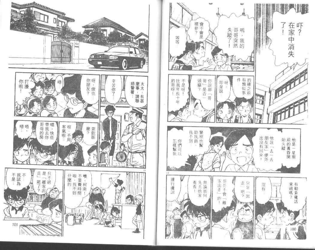 《名侦探柯南》漫画最新章节第18卷免费下拉式在线观看章节第【50】张图片