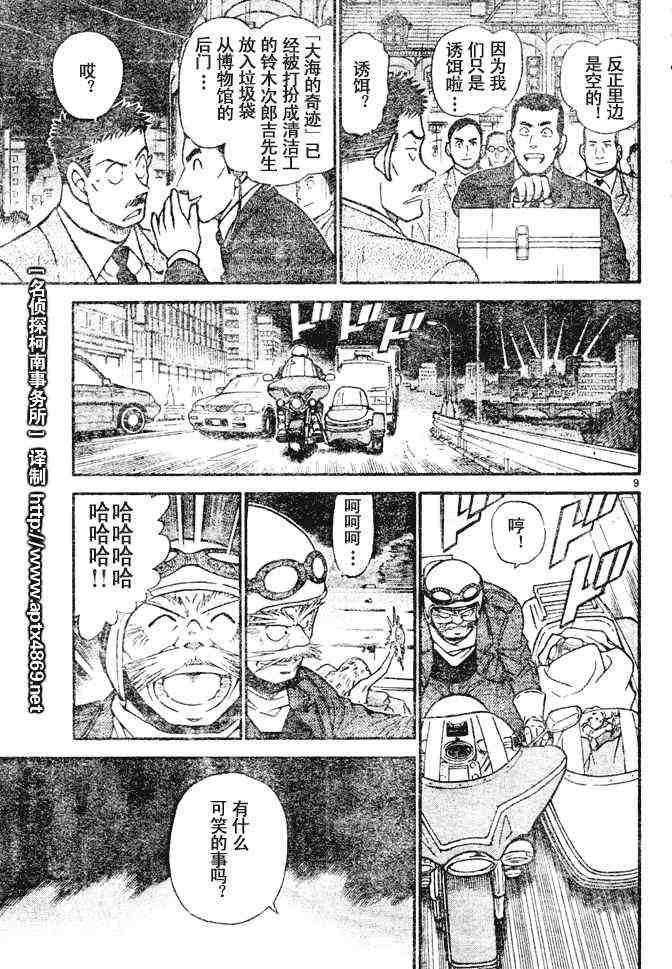 《名侦探柯南》漫画最新章节第44卷免费下拉式在线观看章节第【154】张图片