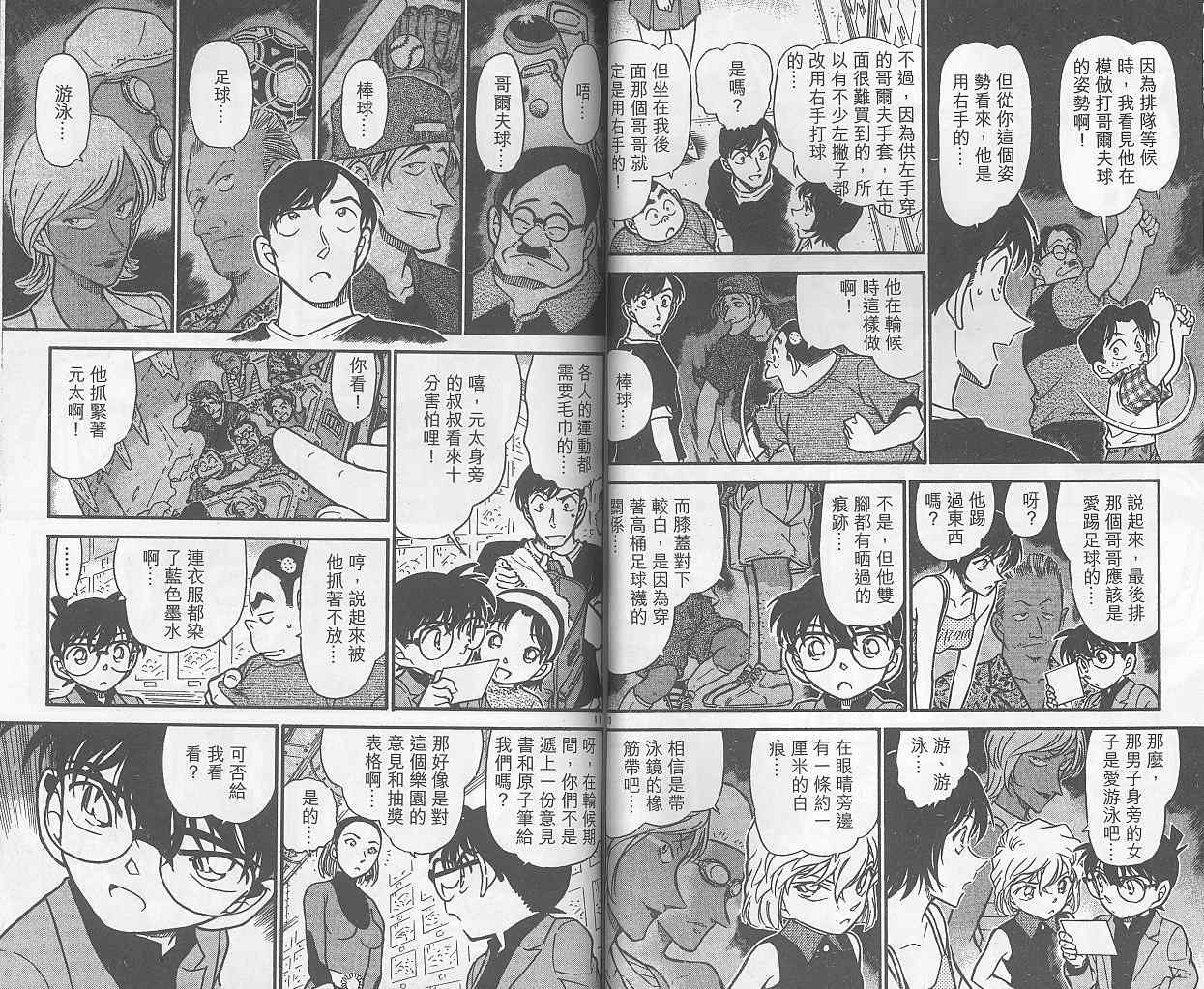 《名侦探柯南》漫画最新章节第40卷免费下拉式在线观看章节第【19】张图片