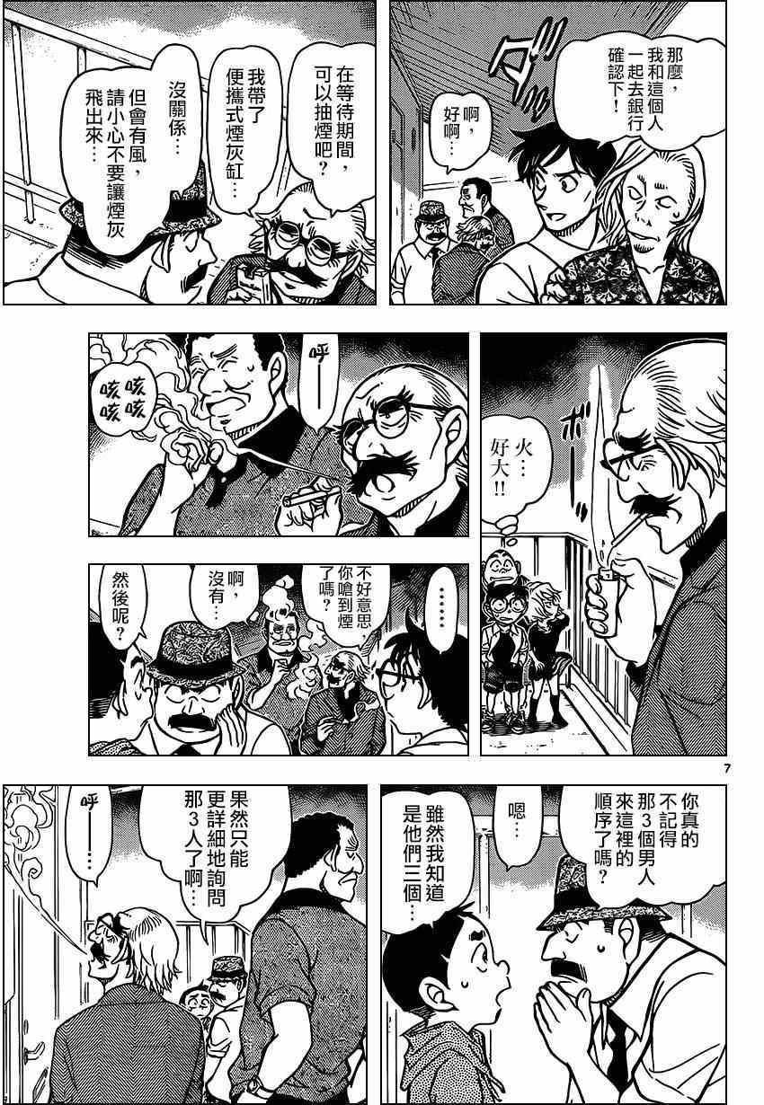 《名侦探柯南》漫画最新章节第907话免费下拉式在线观看章节第【8】张图片