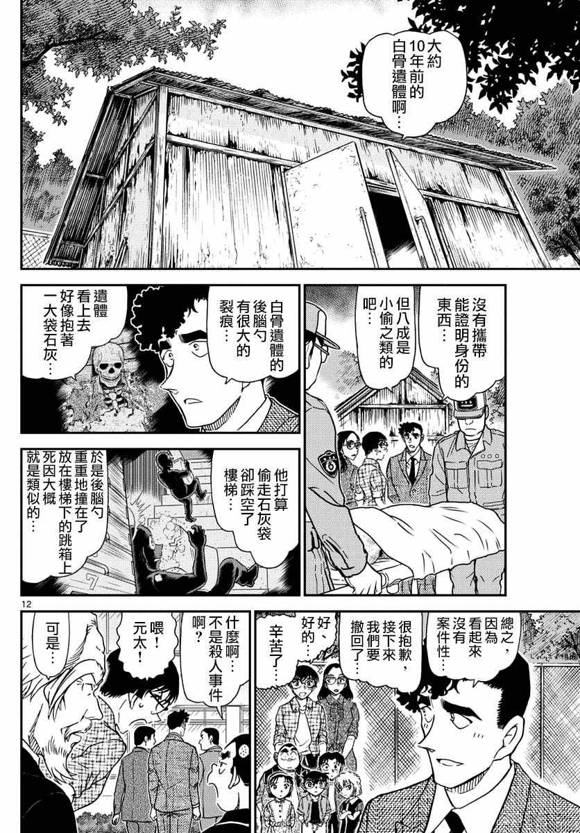 《名侦探柯南》漫画最新章节第966话免费下拉式在线观看章节第【13】张图片