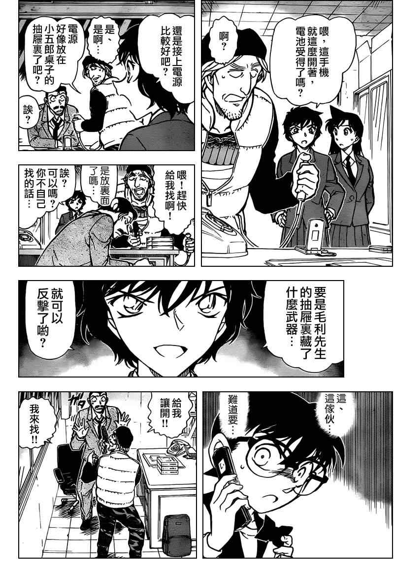 《名侦探柯南》漫画最新章节第773话免费下拉式在线观看章节第【12】张图片