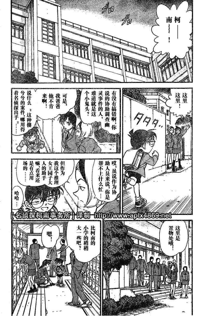 《名侦探柯南》漫画最新章节第44卷免费下拉式在线观看章节第【167】张图片