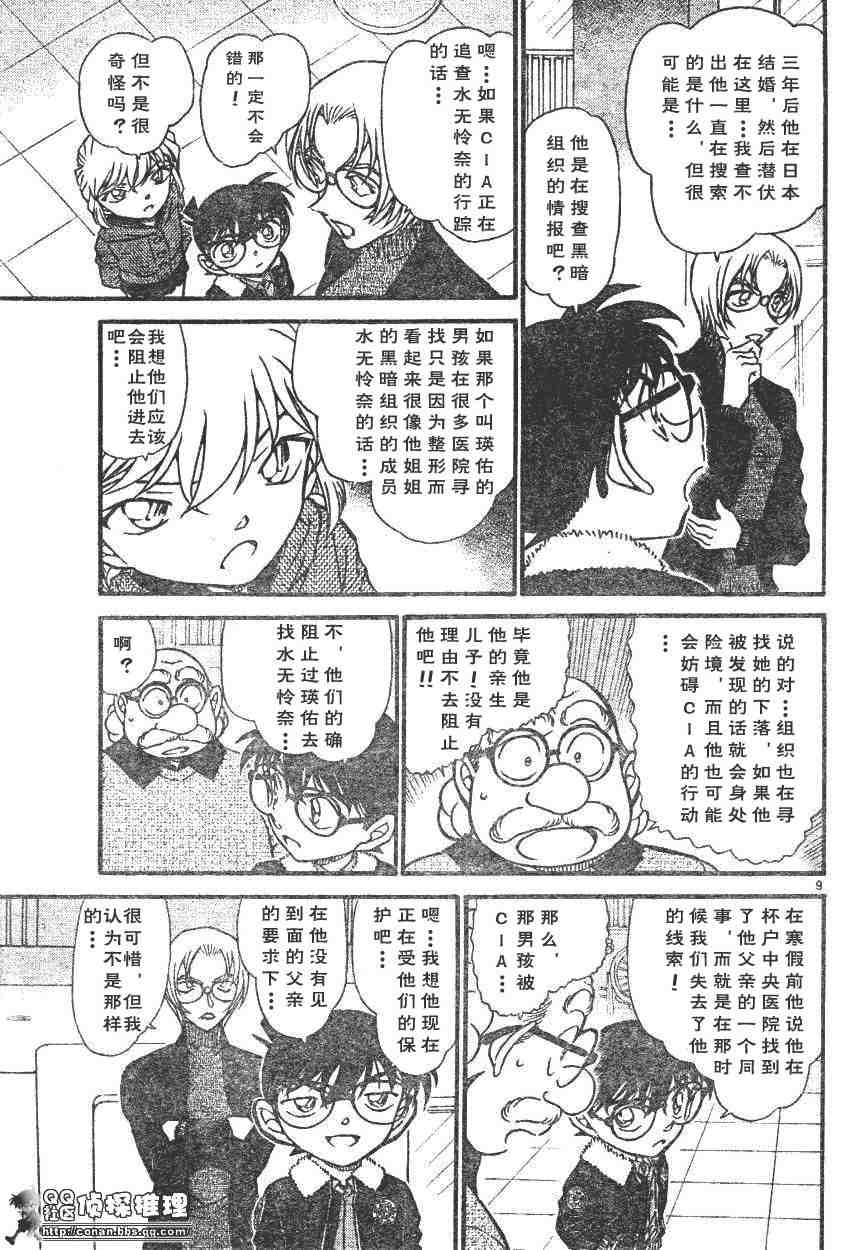 《名侦探柯南》漫画最新章节第595话免费下拉式在线观看章节第【9】张图片