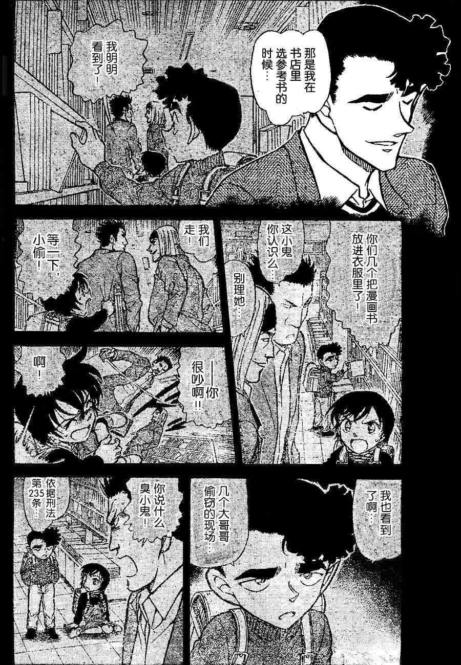 《名侦探柯南》漫画最新章节第687话免费下拉式在线观看章节第【6】张图片