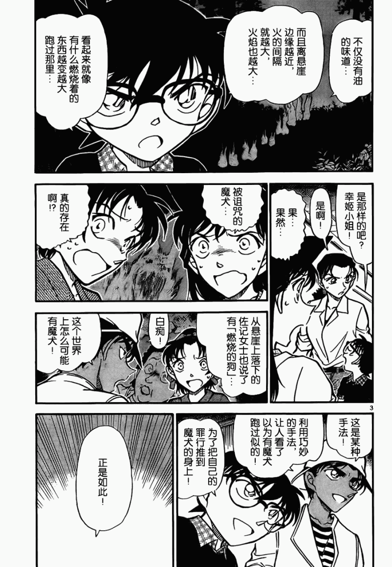 《名侦探柯南》漫画最新章节第737话免费下拉式在线观看章节第【3】张图片