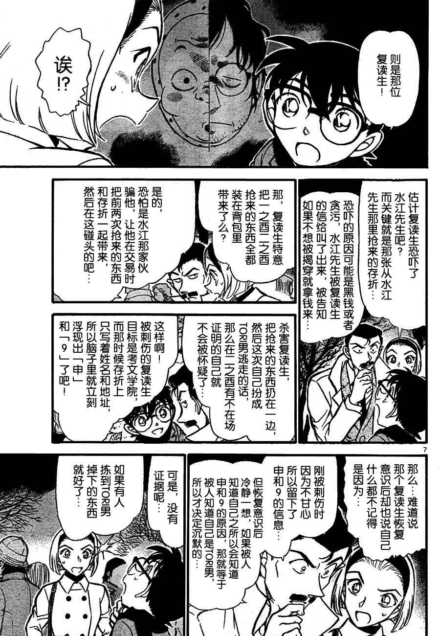 《名侦探柯南》漫画最新章节第718话免费下拉式在线观看章节第【7】张图片