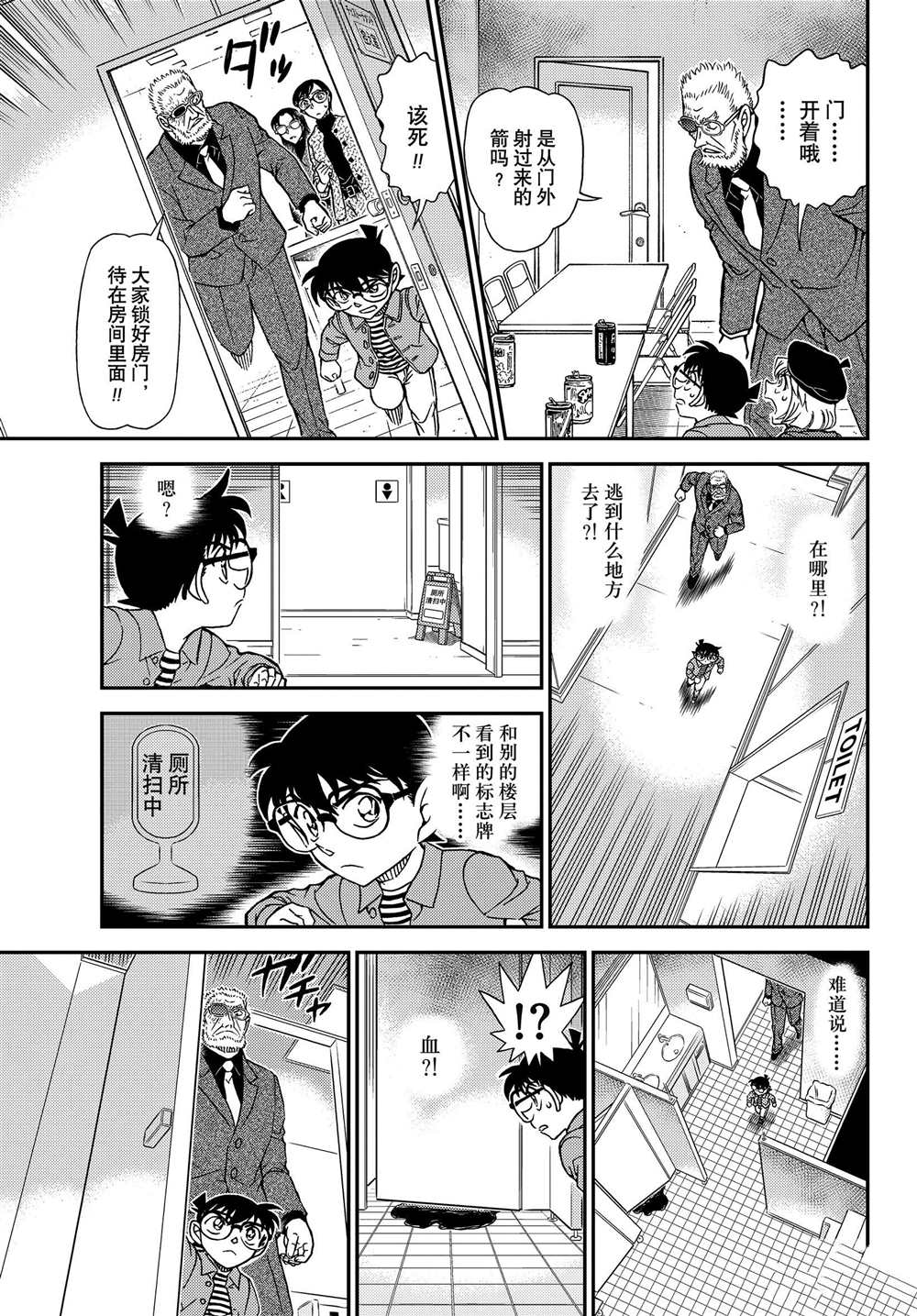 《名侦探柯南》漫画最新章节第1103话免费下拉式在线观看章节第【15】张图片