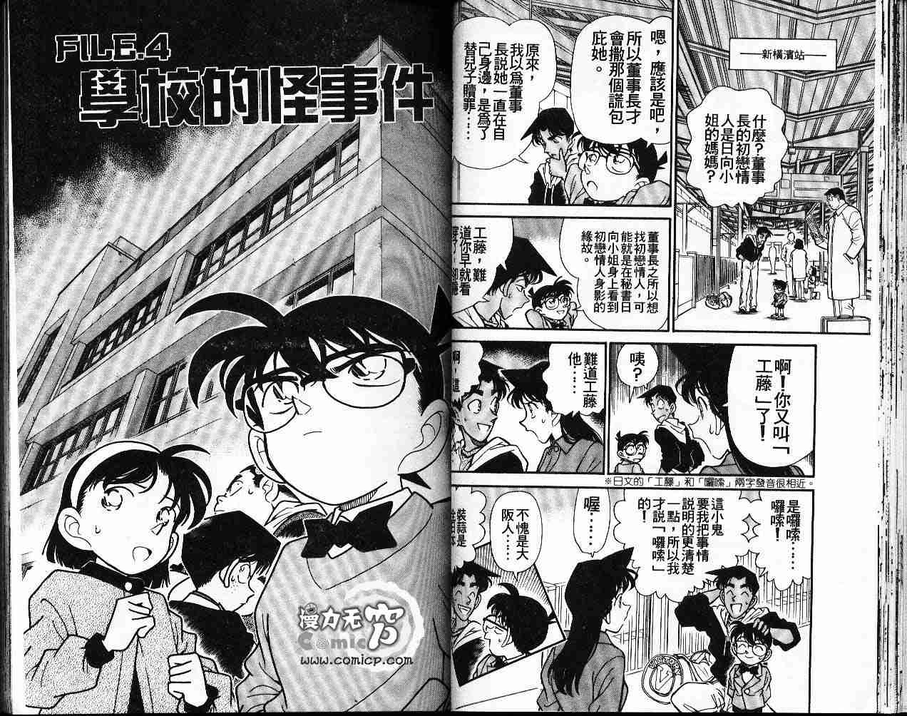 《名侦探柯南》漫画最新章节第16卷免费下拉式在线观看章节第【30】张图片