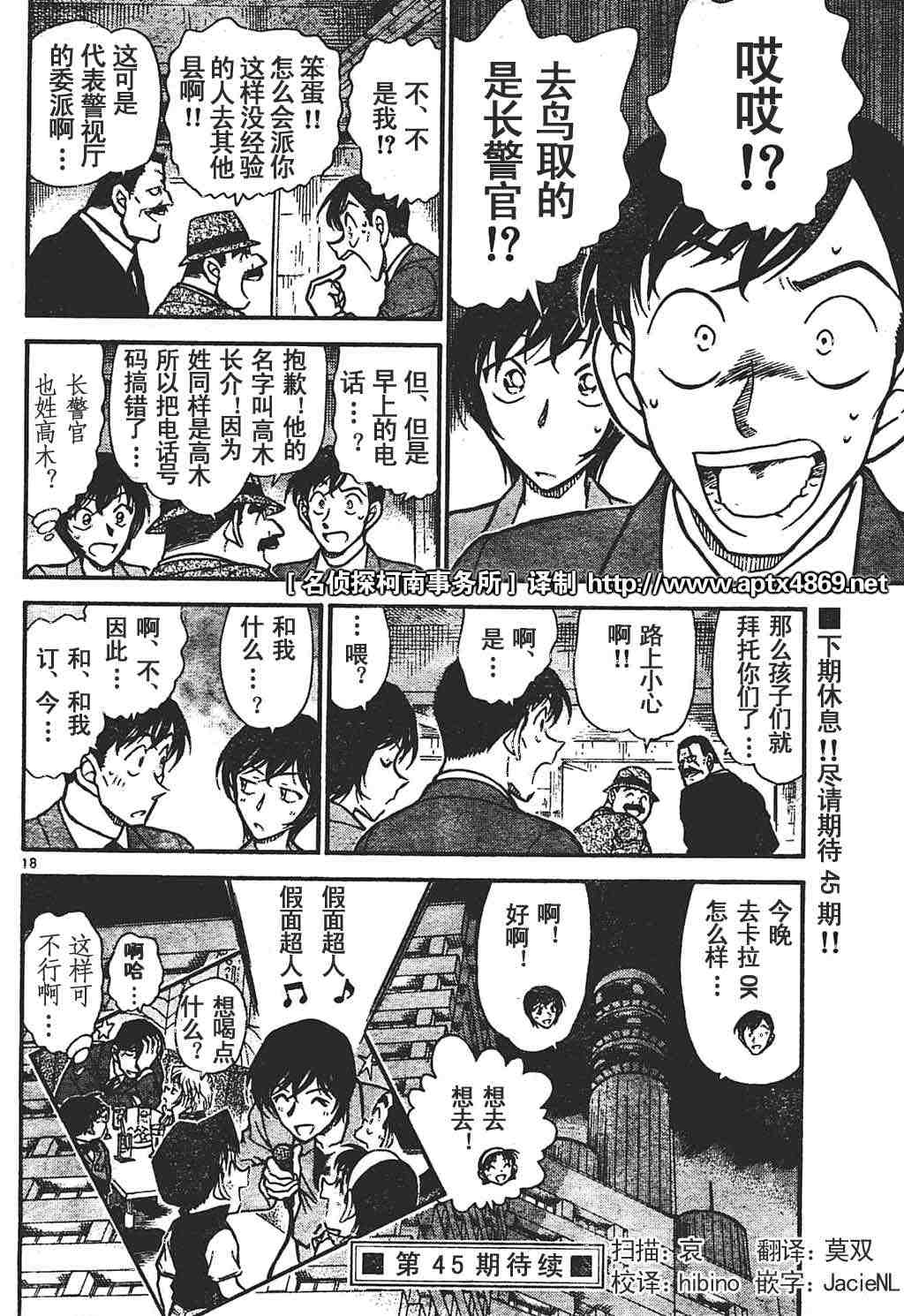 《名侦探柯南》漫画最新章节第44卷免费下拉式在线观看章节第【96】张图片