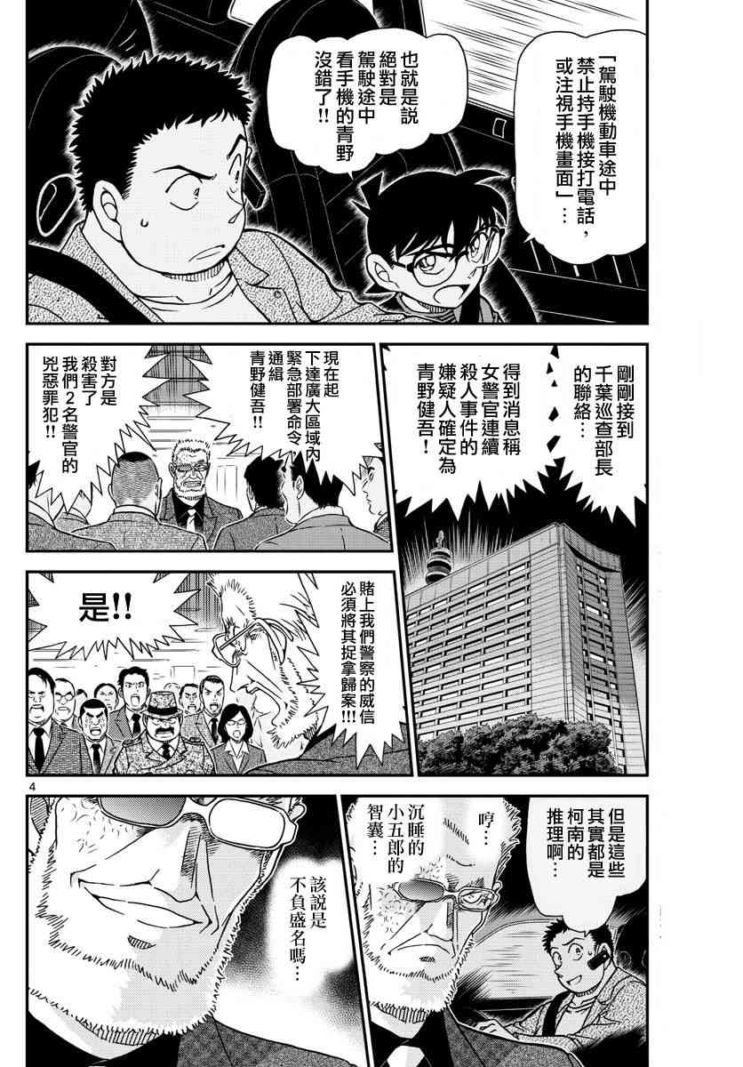 《名侦探柯南》漫画最新章节第1017话免费下拉式在线观看章节第【4】张图片