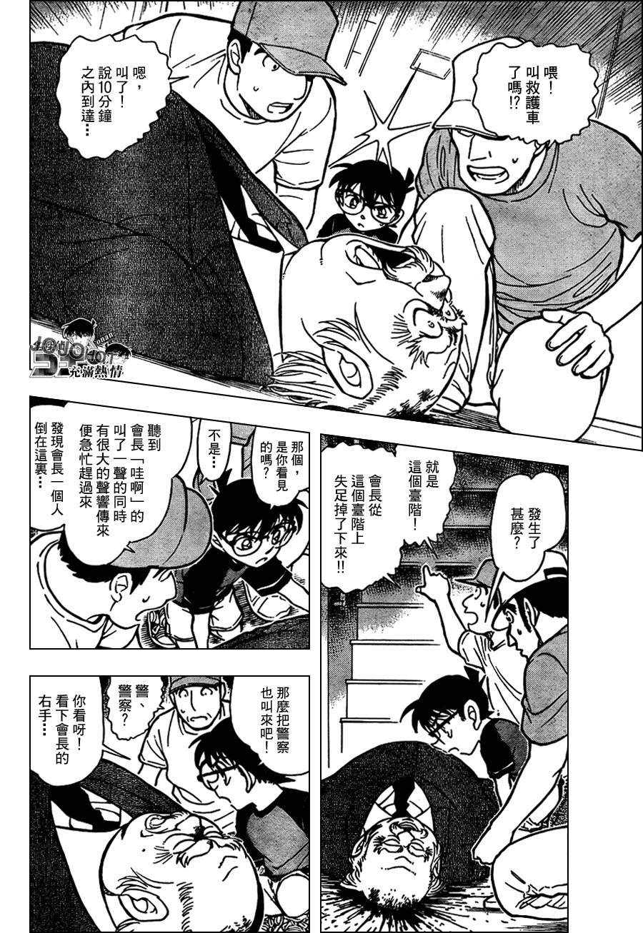 《名侦探柯南》漫画最新章节第658话免费下拉式在线观看章节第【14】张图片