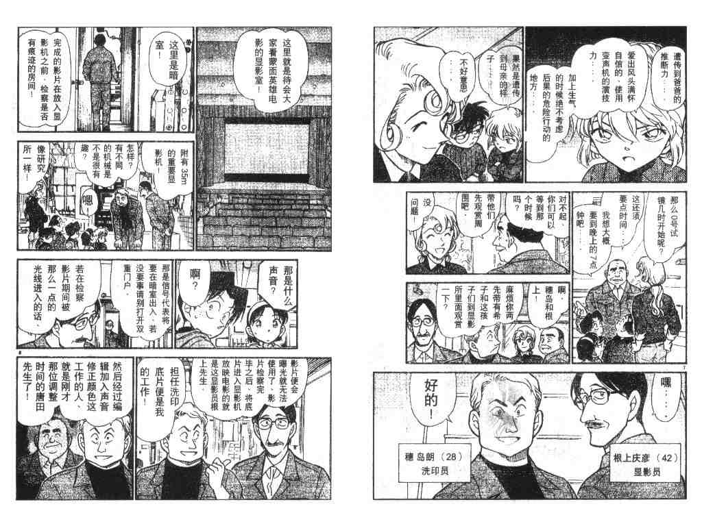 《名侦探柯南》漫画最新章节第41卷免费下拉式在线观看章节第【55】张图片