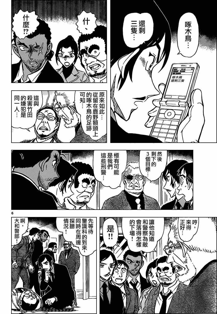 《名侦探柯南》漫画最新章节第915话免费下拉式在线观看章节第【7】张图片