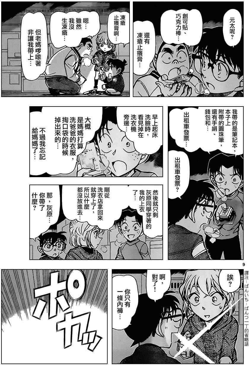 《名侦探柯南》漫画最新章节第842话免费下拉式在线观看章节第【10】张图片