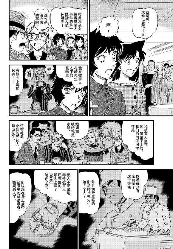 《名侦探柯南》漫画最新章节第1049话 难以置信...免费下拉式在线观看章节第【6】张图片