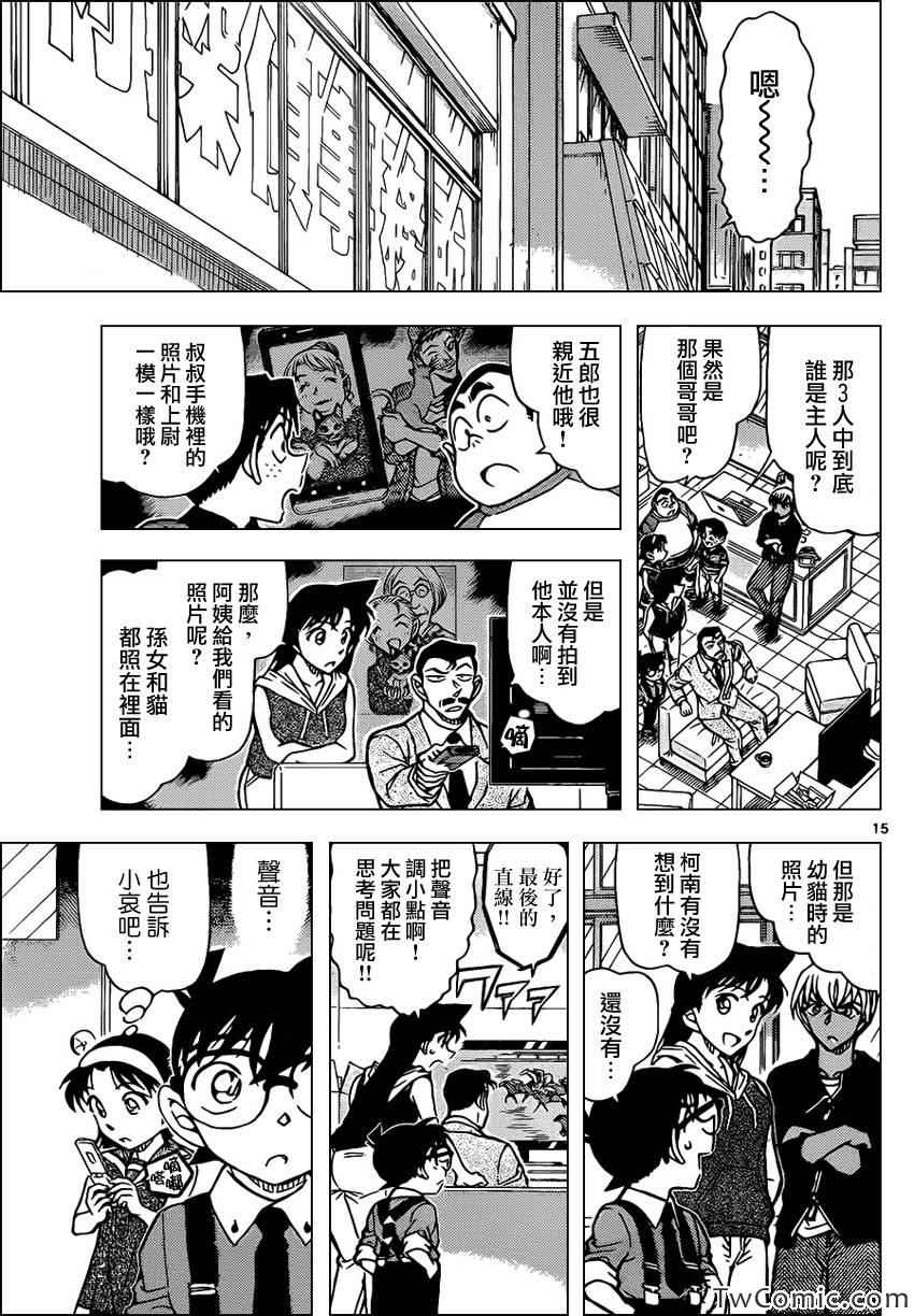 《名侦探柯南》漫画最新章节第865话免费下拉式在线观看章节第【16】张图片