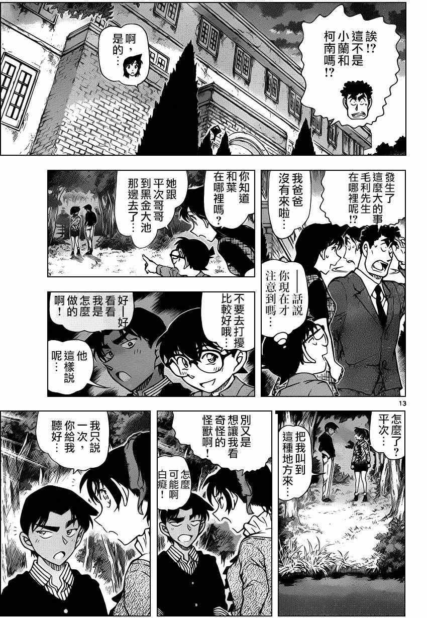 《名侦探柯南》漫画最新章节第962话免费下拉式在线观看章节第【14】张图片