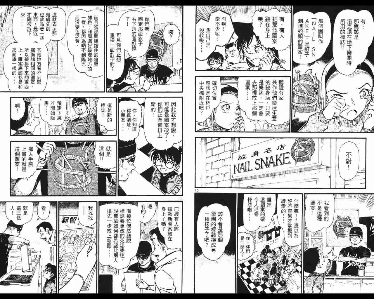 《名侦探柯南》漫画最新章节第53卷免费下拉式在线观看章节第【65】张图片