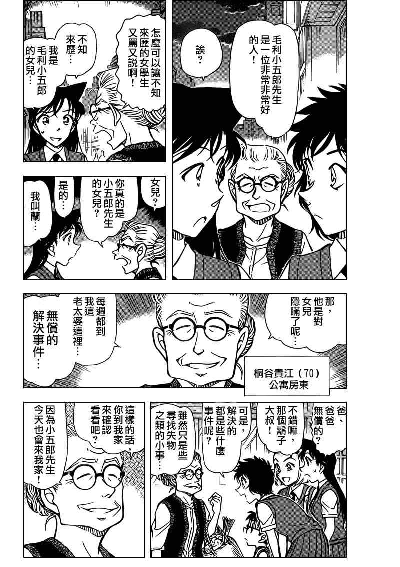 《名侦探柯南》漫画最新章节第787话免费下拉式在线观看章节第【4】张图片