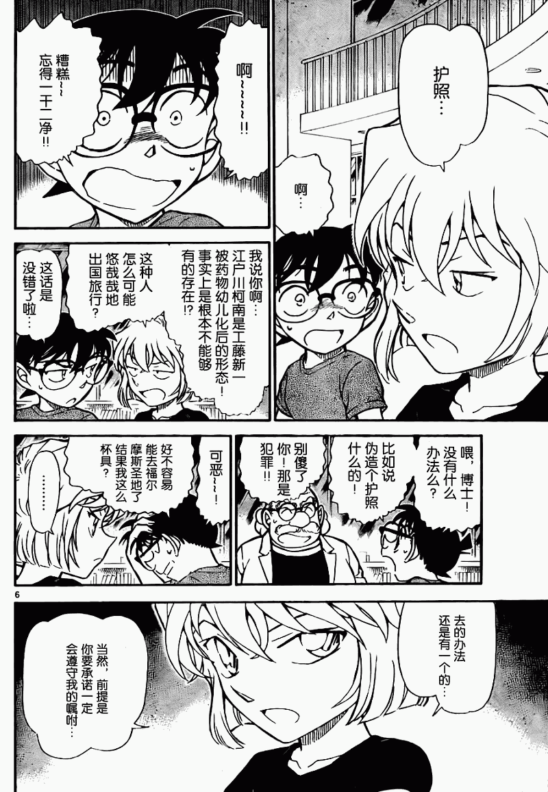 《名侦探柯南》漫画最新章节第743话免费下拉式在线观看章节第【6】张图片