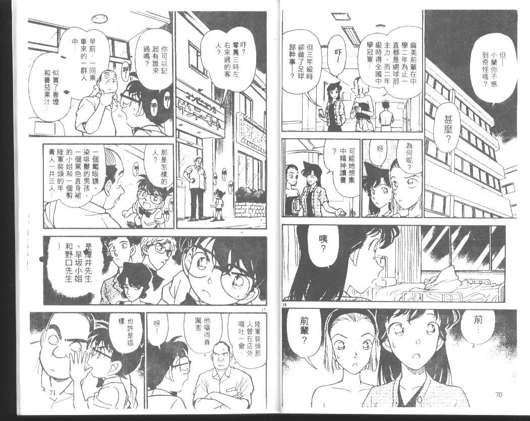 《名侦探柯南》漫画最新章节第18卷免费下拉式在线观看章节第【35】张图片