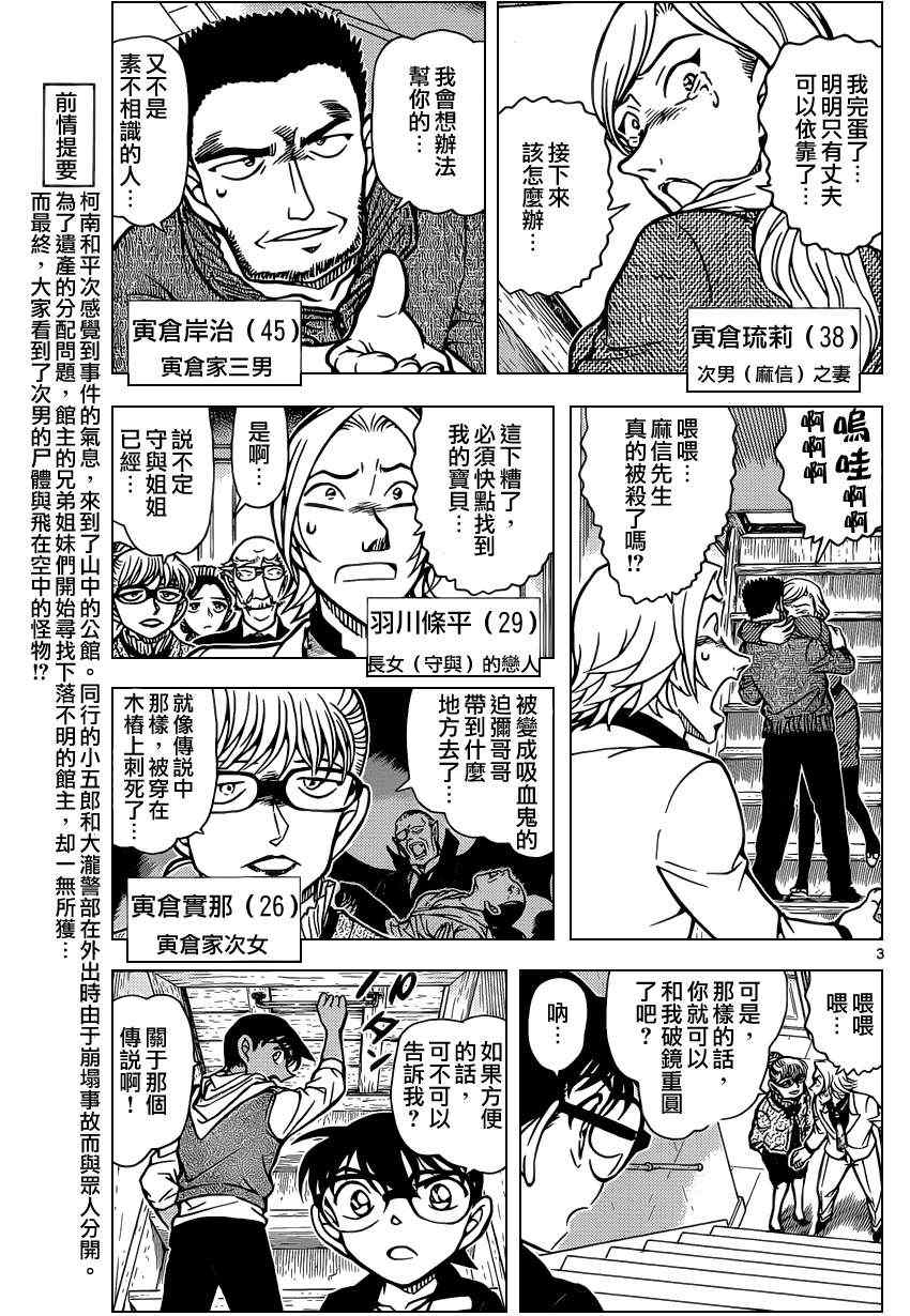 《名侦探柯南》漫画最新章节第837话免费下拉式在线观看章节第【4】张图片