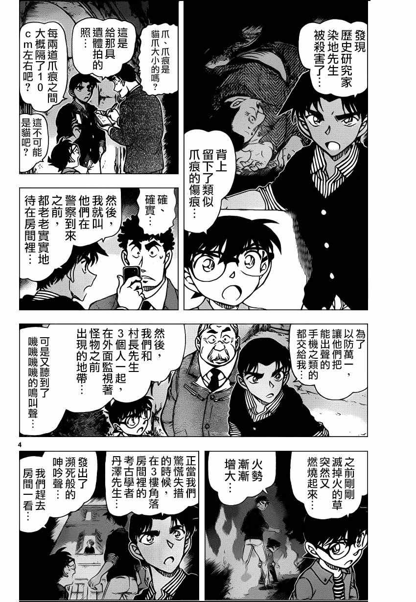 《名侦探柯南》漫画最新章节第961话免费下拉式在线观看章节第【4】张图片