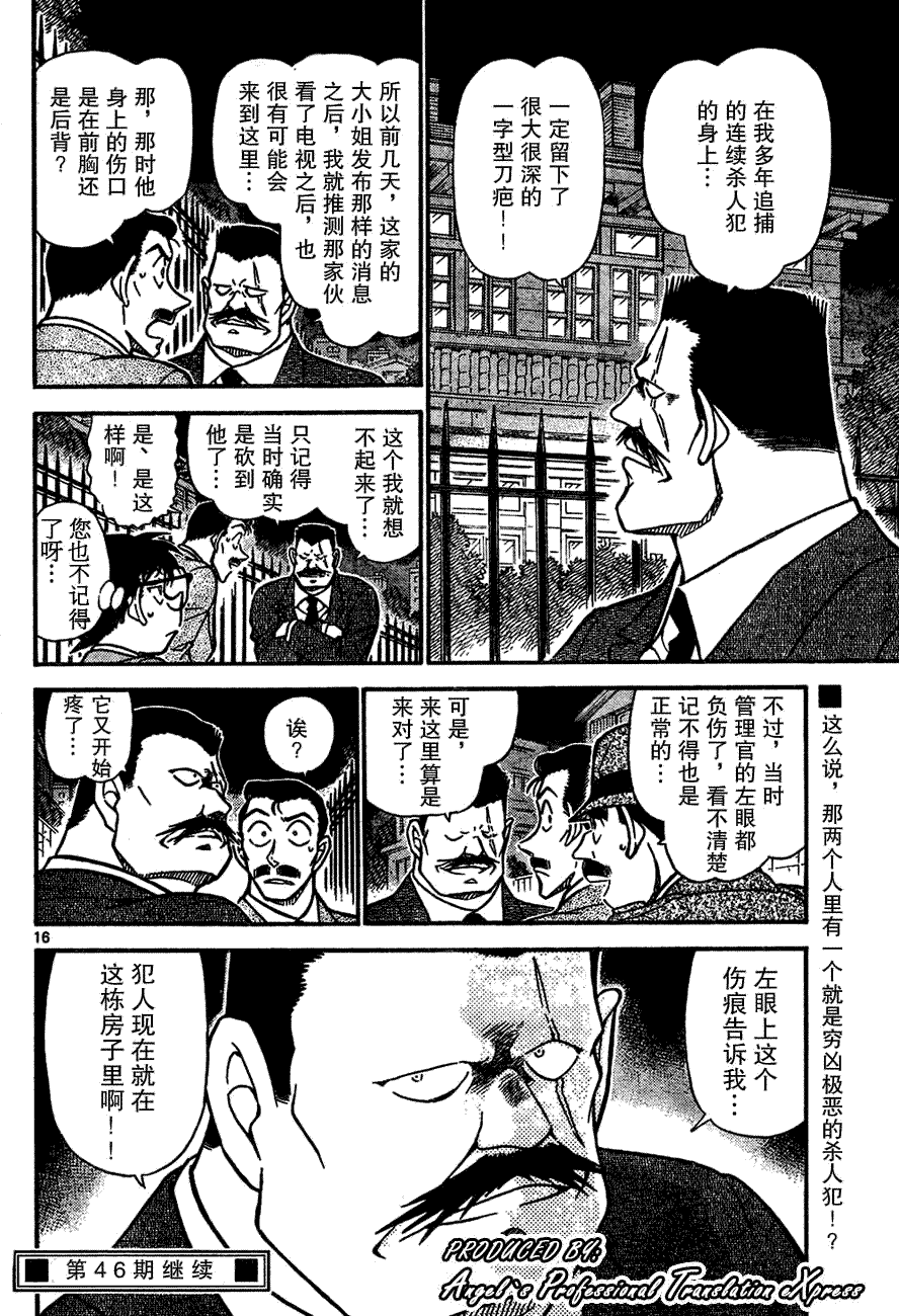 《名侦探柯南》漫画最新章节第667话免费下拉式在线观看章节第【16】张图片