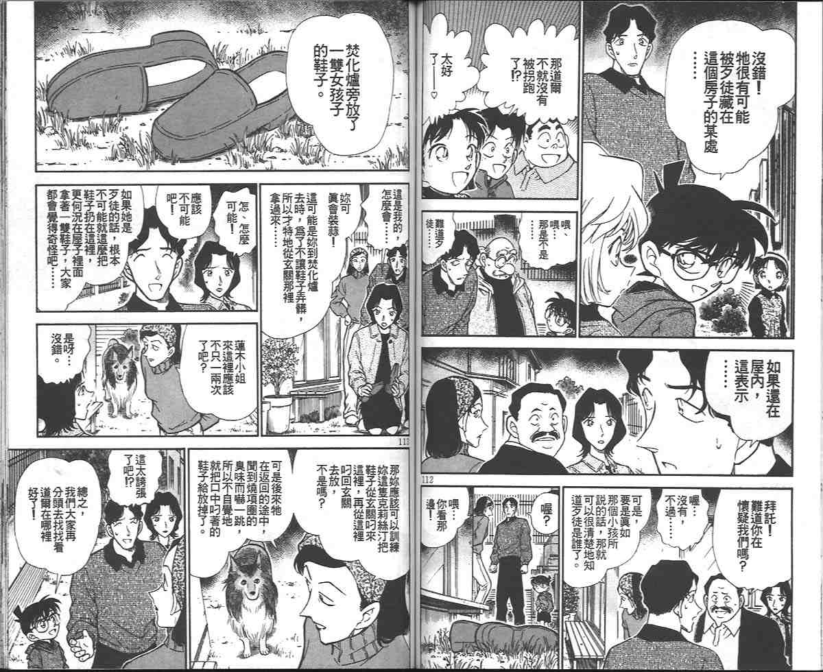 《名侦探柯南》漫画最新章节第29卷免费下拉式在线观看章节第【56】张图片