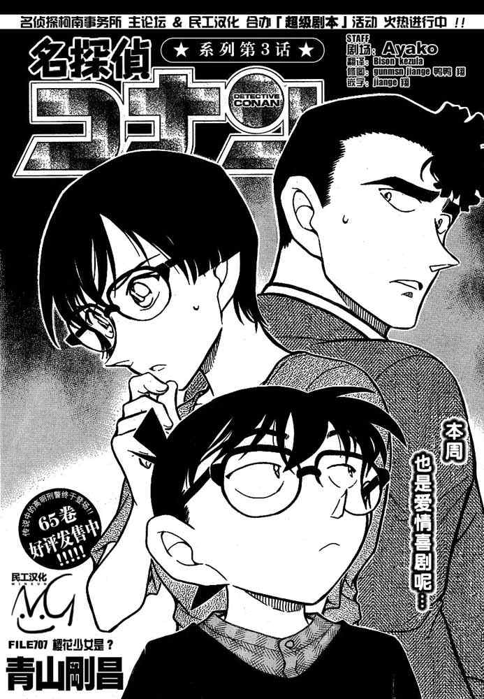 《名侦探柯南》漫画最新章节第707话免费下拉式在线观看章节第【1】张图片