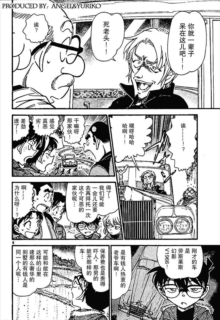 《名侦探柯南》漫画最新章节第639话免费下拉式在线观看章节第【585】张图片