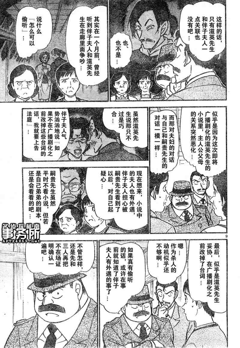 《名侦探柯南》漫画最新章节第47卷免费下拉式在线观看章节第【25】张图片