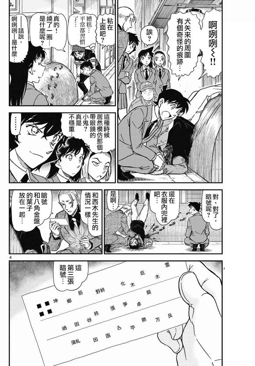 《名侦探柯南》漫画最新章节第1003话免费下拉式在线观看章节第【4】张图片