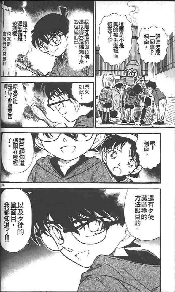 《名侦探柯南》漫画最新章节第29卷免费下拉式在线观看章节第【61】张图片