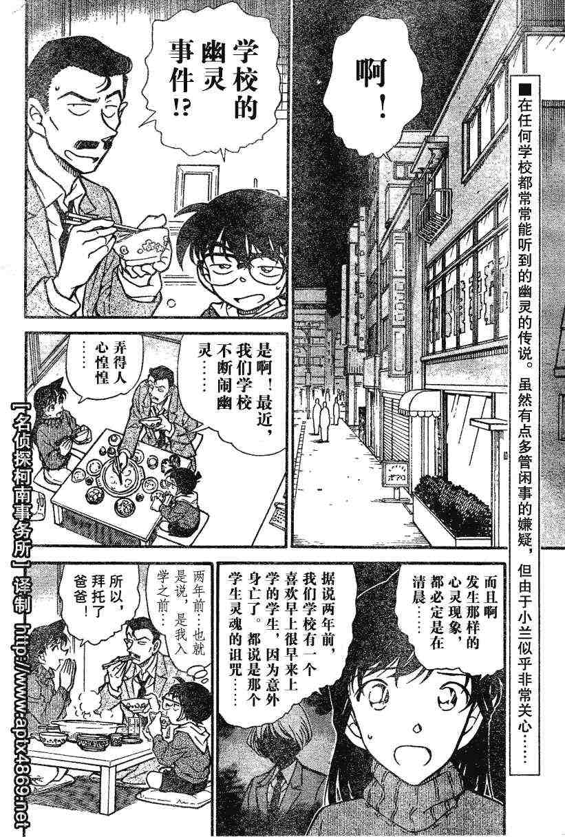 《名侦探柯南》漫画最新章节第44卷免费下拉式在线观看章节第【165】张图片