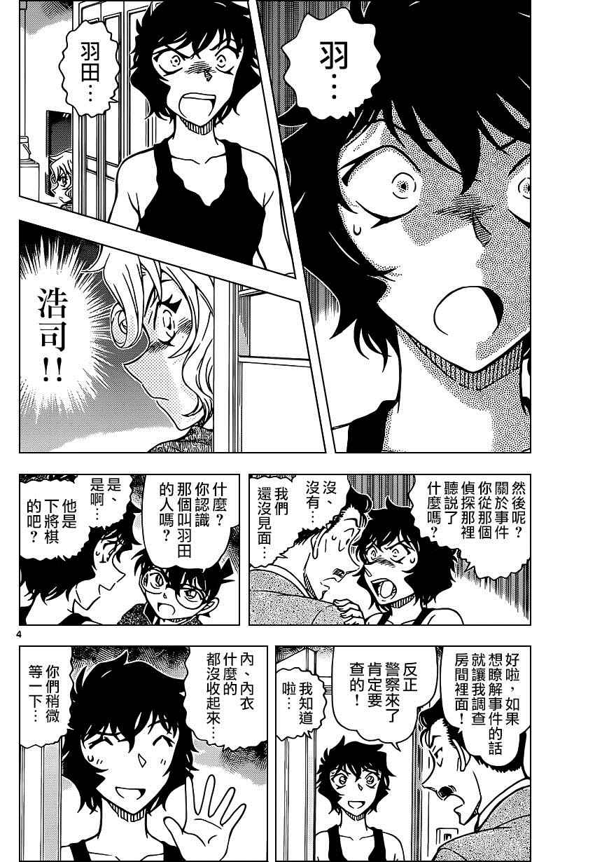 《名侦探柯南》漫画最新章节第952话免费下拉式在线观看章节第【5】张图片