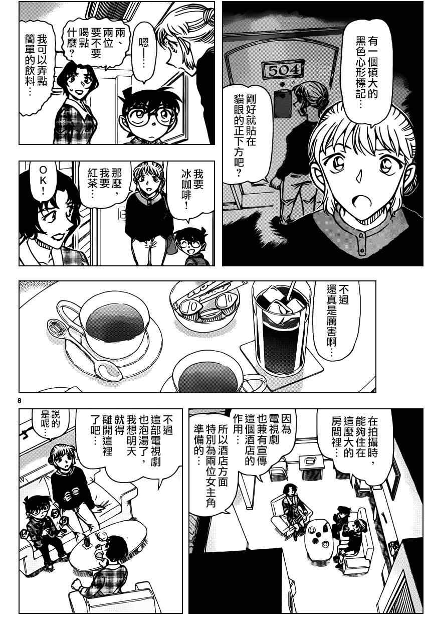 《名侦探柯南》漫画最新章节第919话免费下拉式在线观看章节第【8】张图片