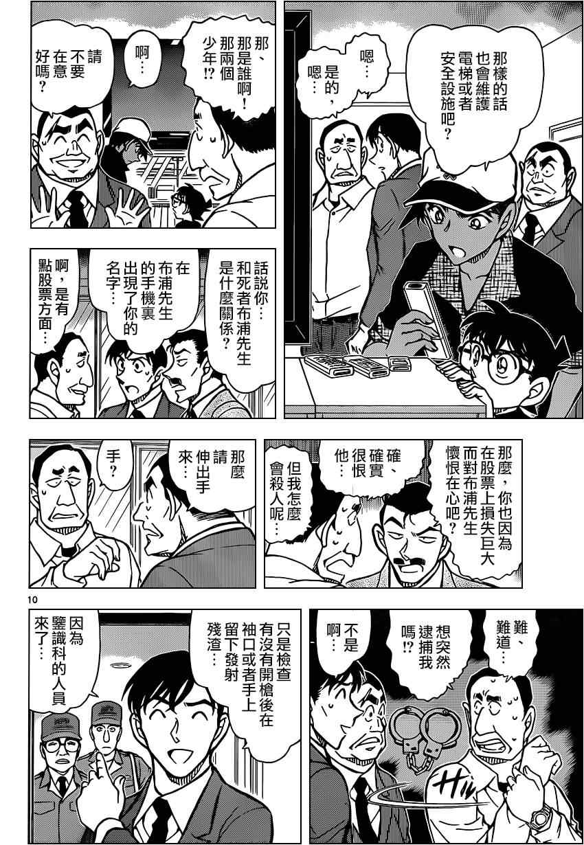 《名侦探柯南》漫画最新章节第832话免费下拉式在线观看章节第【11】张图片