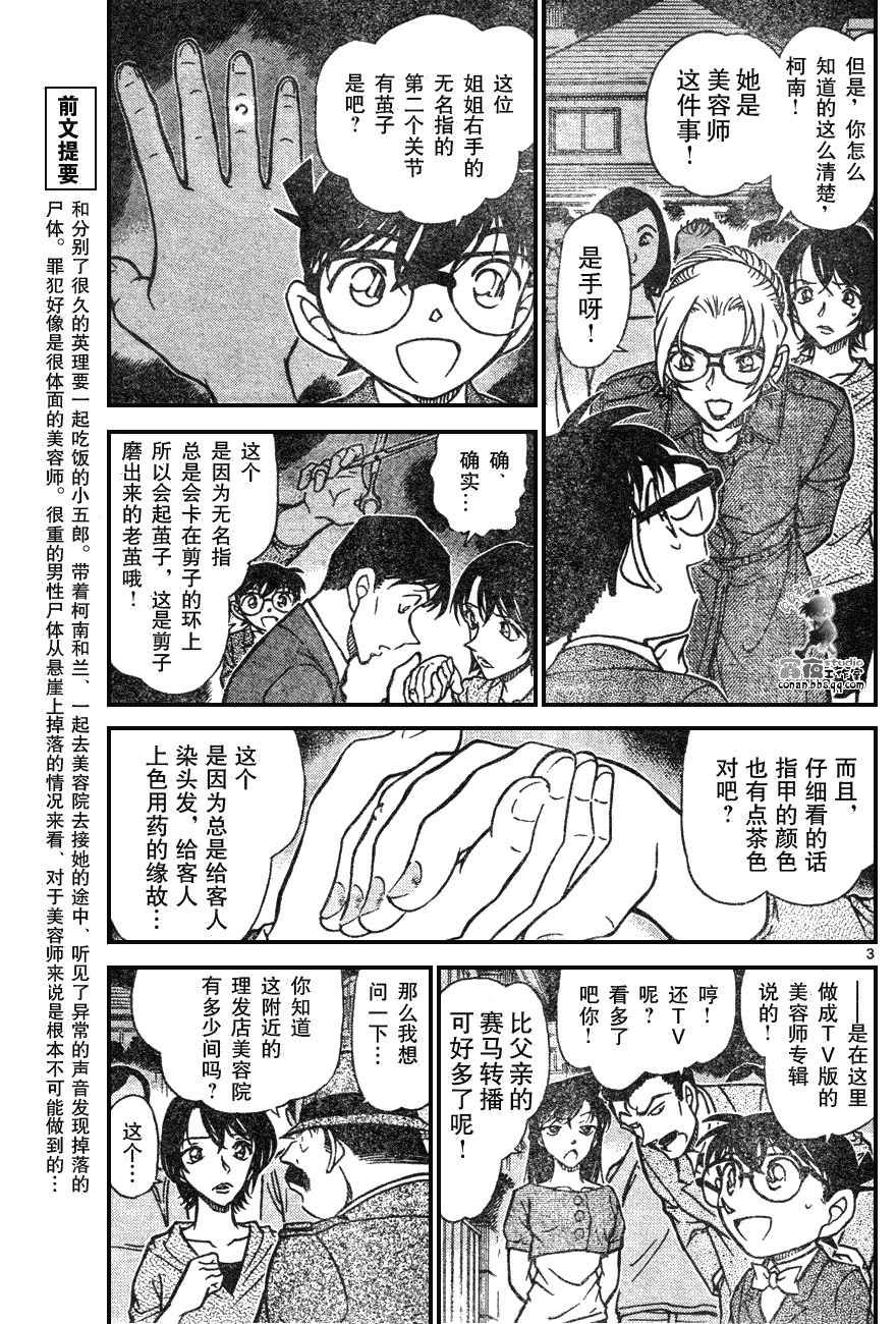 《名侦探柯南》漫画最新章节第639话免费下拉式在线观看章节第【212】张图片