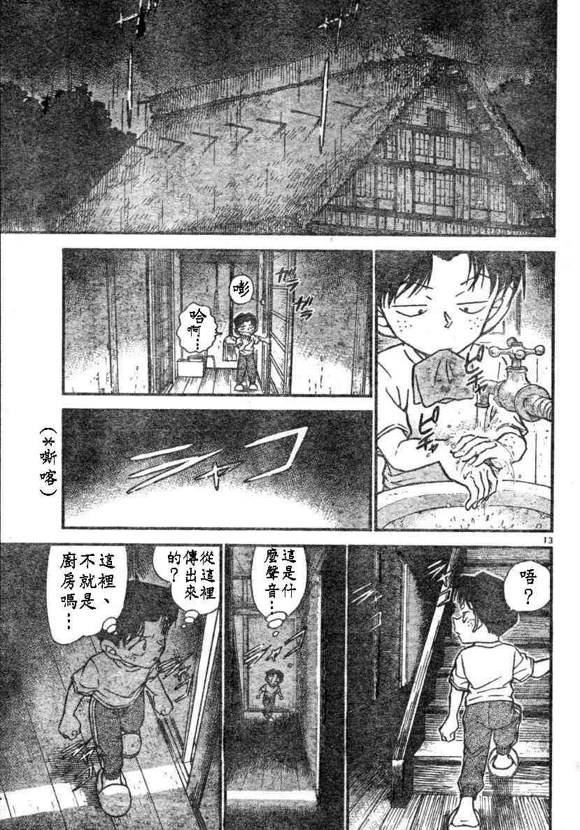 《名侦探柯南》漫画最新章节第579话免费下拉式在线观看章节第【9】张图片